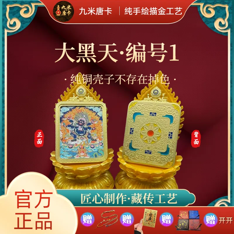 【九米唐卡】大黑天