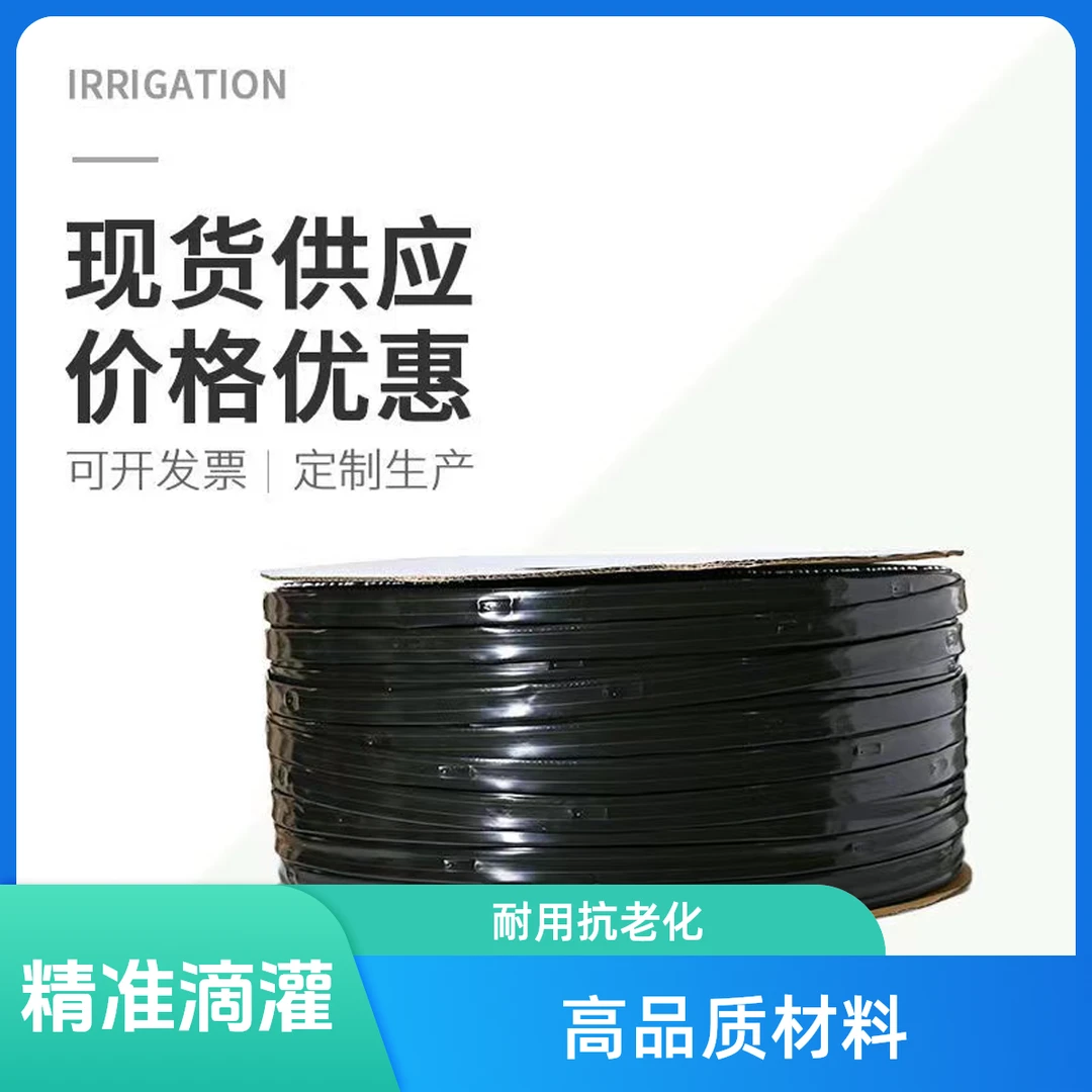 16农用4分滴灌带贴片式滴水膜下果树灌溉微喷带