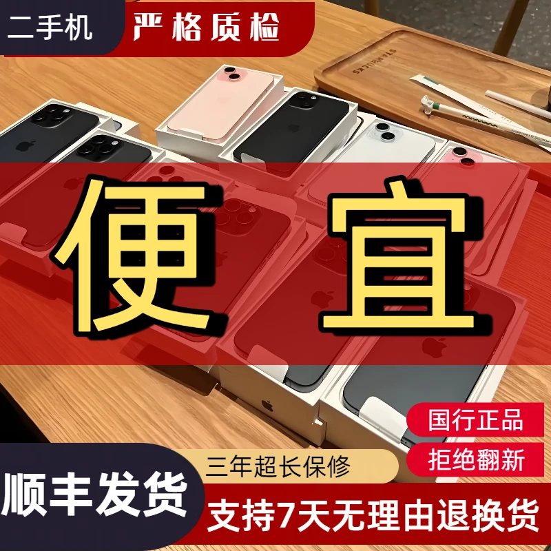 8新 Apple/苹果 iPhone15Pro特价机国行正品二手机钛金属5G特价