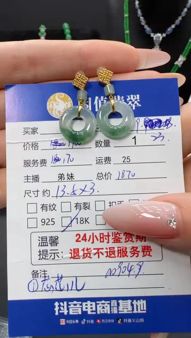 18K金镶嵌翡翠耳饰翡翠耳饰