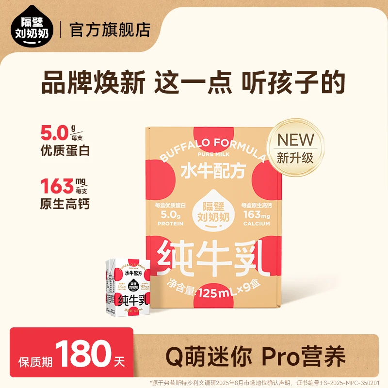 隔壁刘奶奶水牛配方Mini纯牛奶优质蛋白原生高钙营养早餐奶db