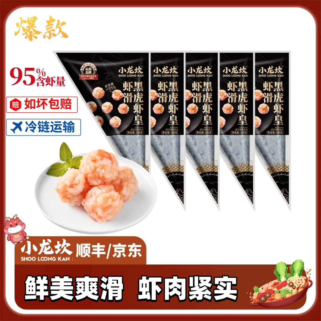 小龙坎【5袋】黑虎虾皇虾滑 活虾制作口感鲜甜含虾量≥95%
