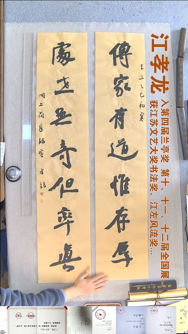 书法江孝龙书法对联福利28*138*2传家有道