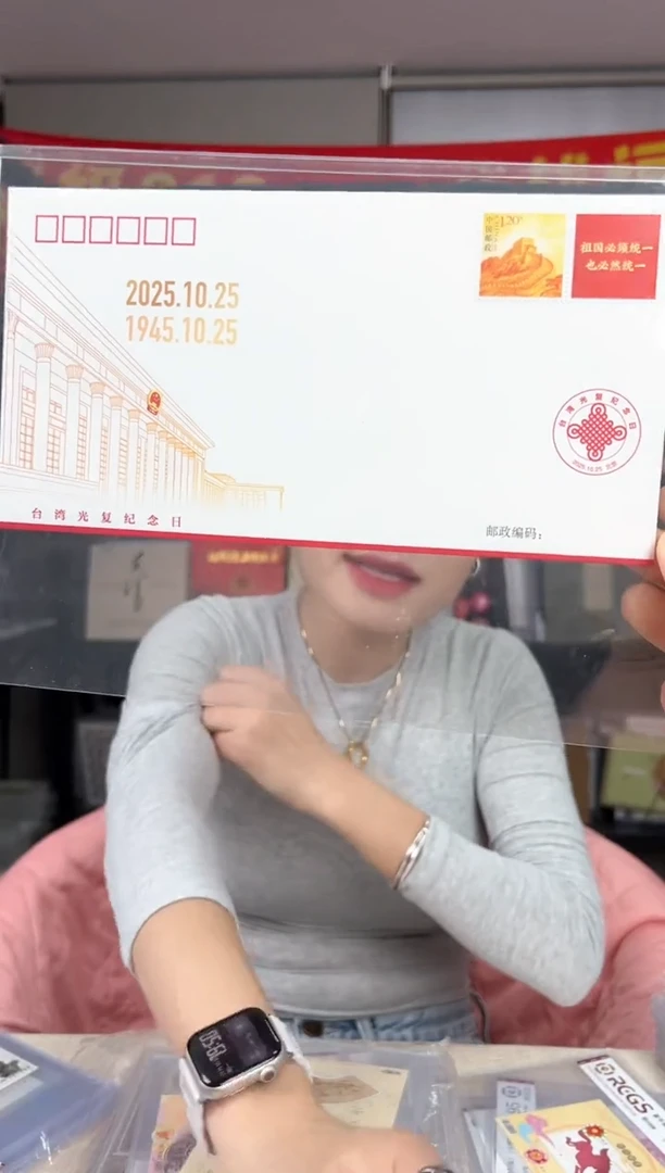 团圆 首日封 RCGS评级 邮票
