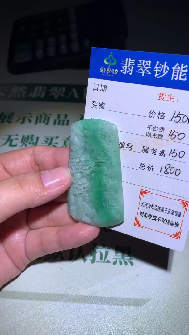 未镶嵌定制翡翠毛货-不退不换