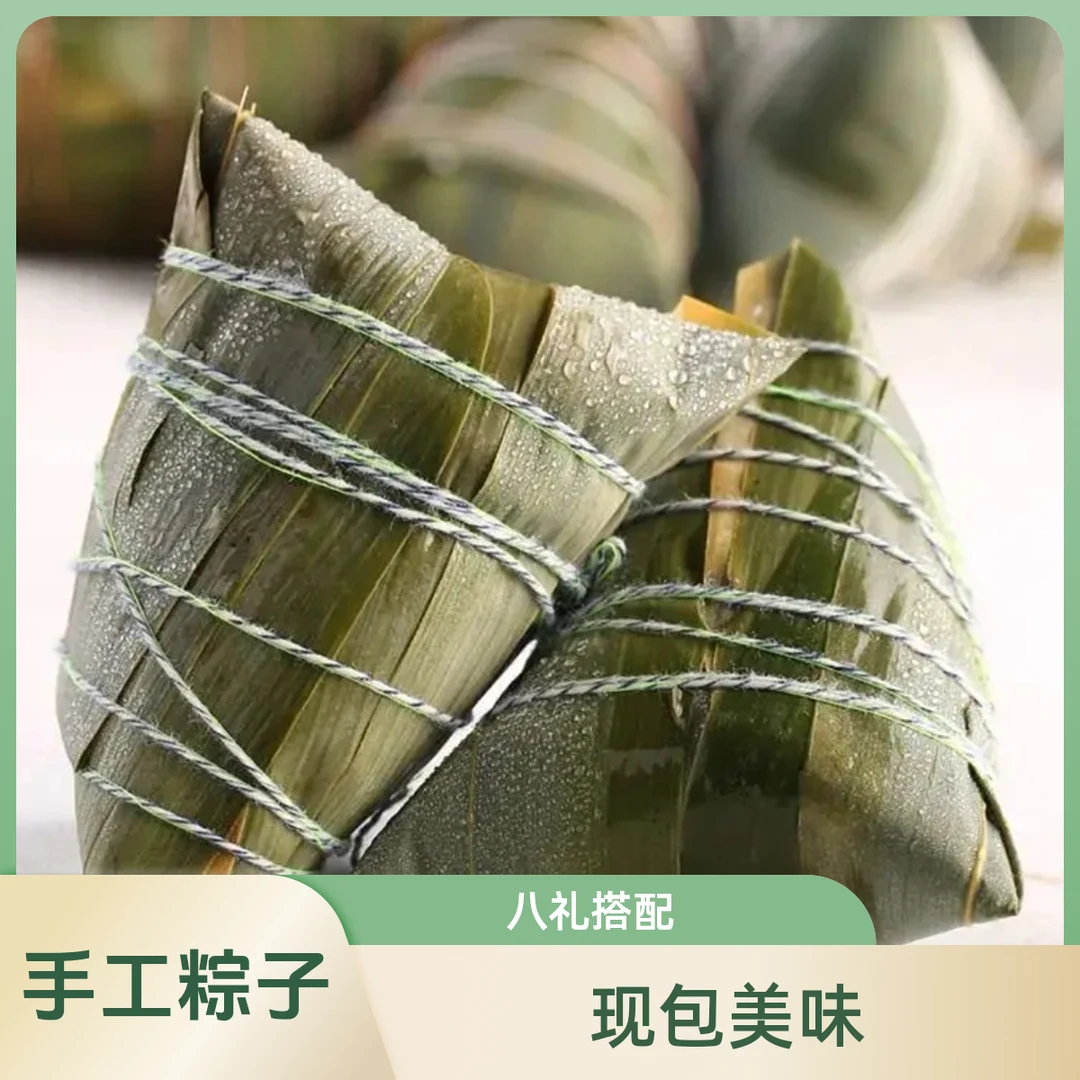 【现包现煮】手工端午粽 夜宵