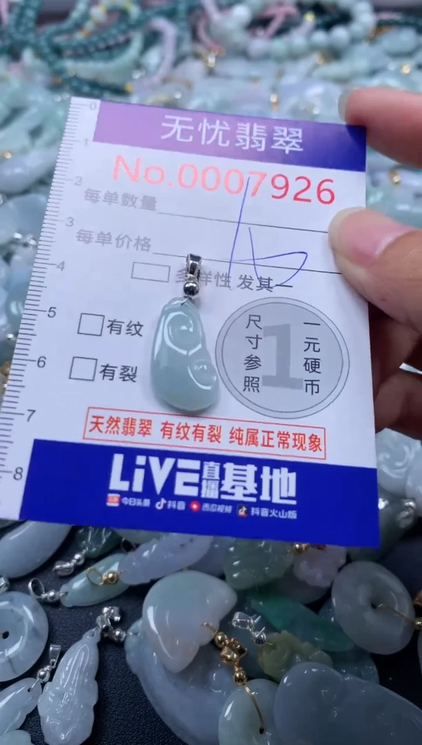 翡翠未镶嵌吊坠(不含链)7926