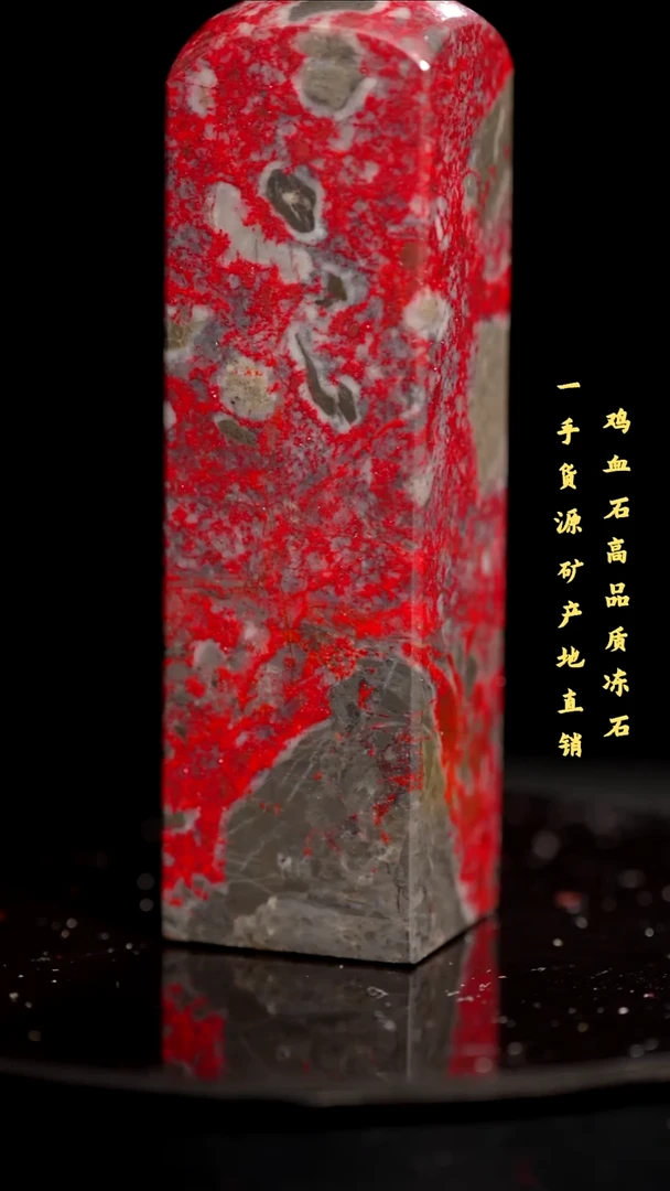 鸡血石老坑红袍鸡血精品印章旬阳血多收藏送礼佳品