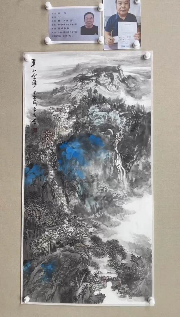 国画138*68 宋玉-中美协省书带合影带视频带是证书