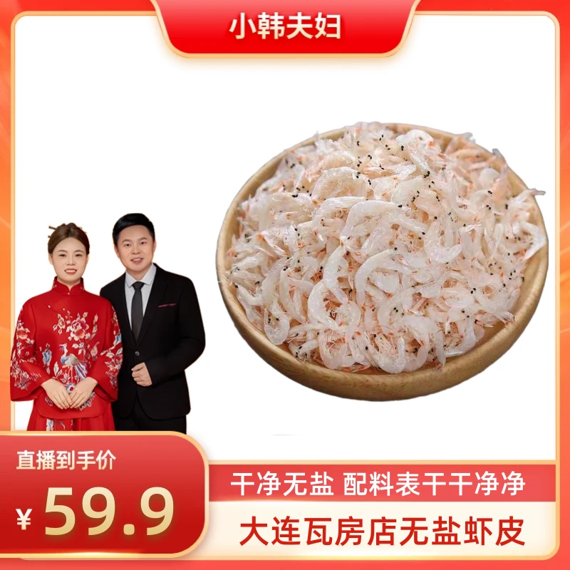 【壮元海】淡干虾皮500克/袋无盐超干当季加工