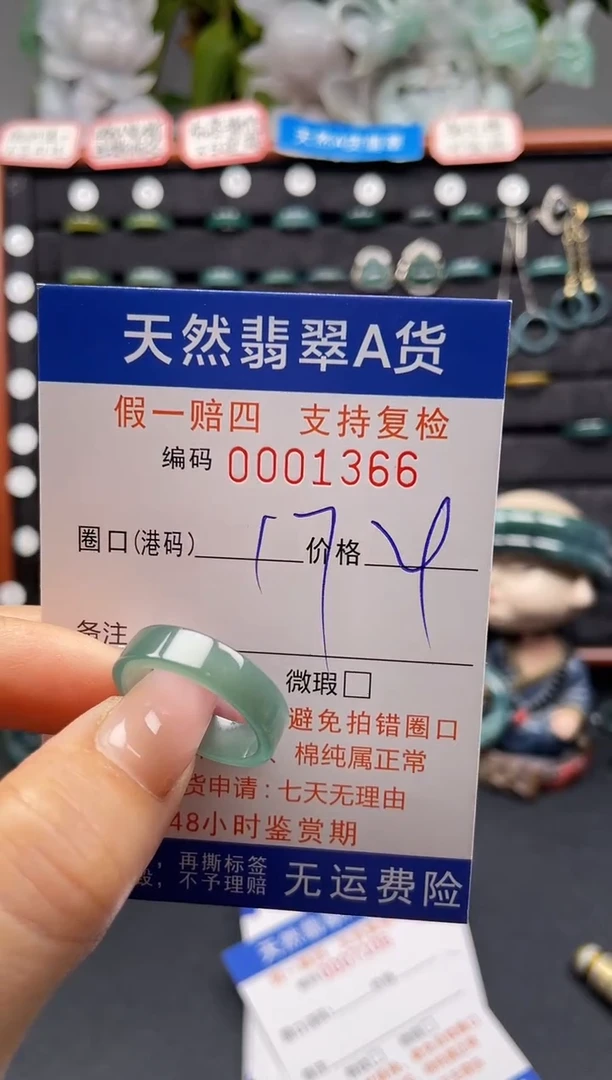 未镶嵌戒指翡翠17*1366
