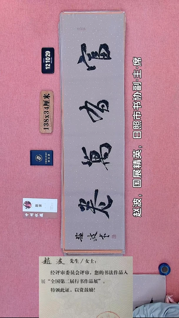 书法58    赵老师书法作品