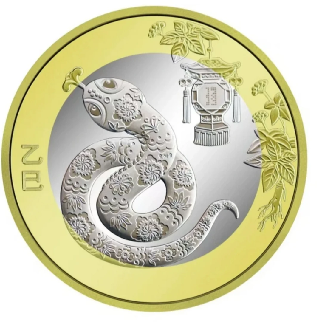 法定货币【单】【宠粉福利】2025年乙巳蛇年生肖纪念币 单枚 袋装评级