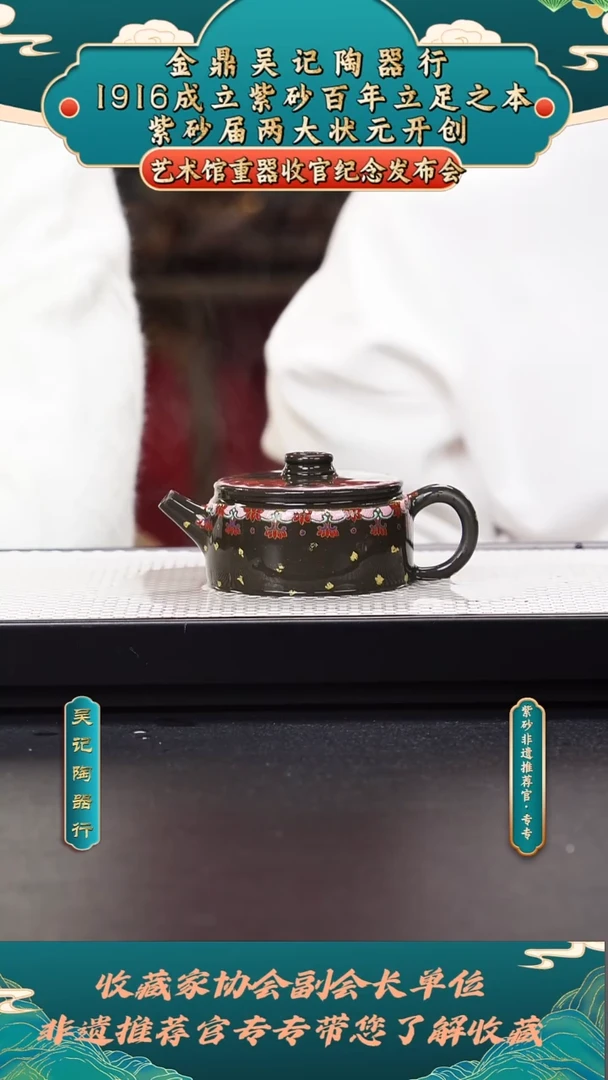 茶壶紫砂76吴余生汉瓦珐琅彩