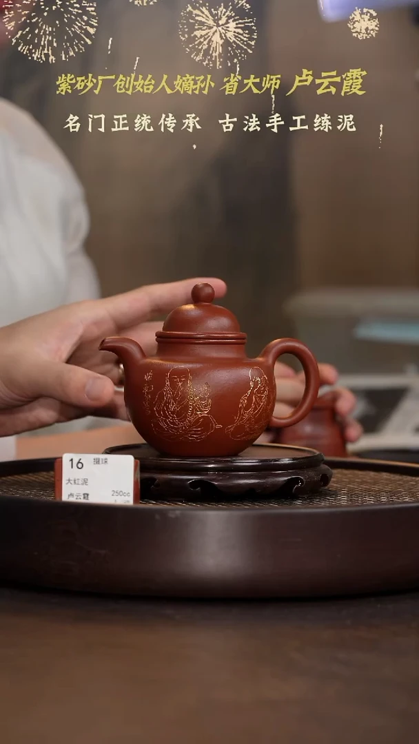 掇球-大红泥-250cc-LYX1-016