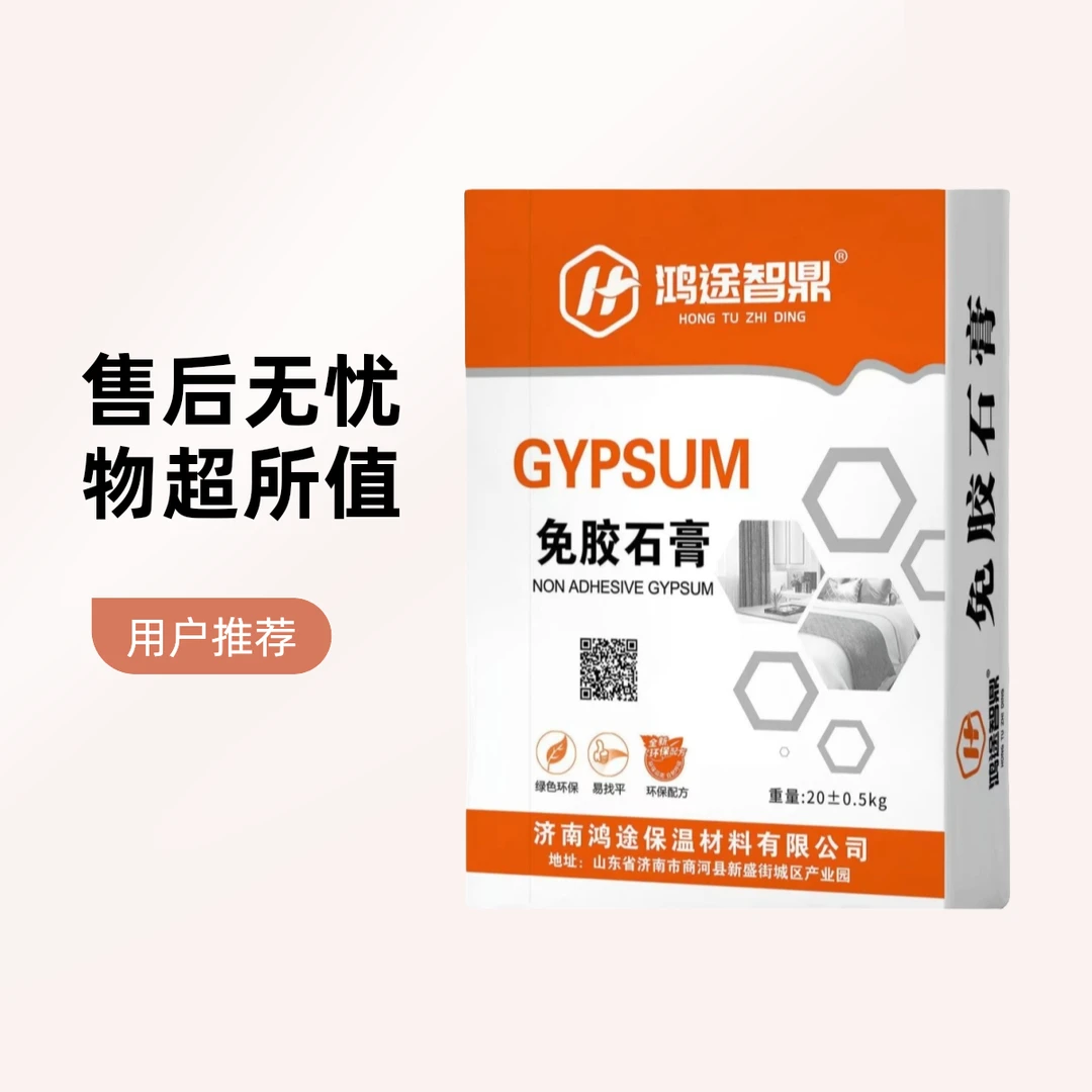 济南鸿途智鼎免胶石膏墙体裂缝专业修补环保石膏