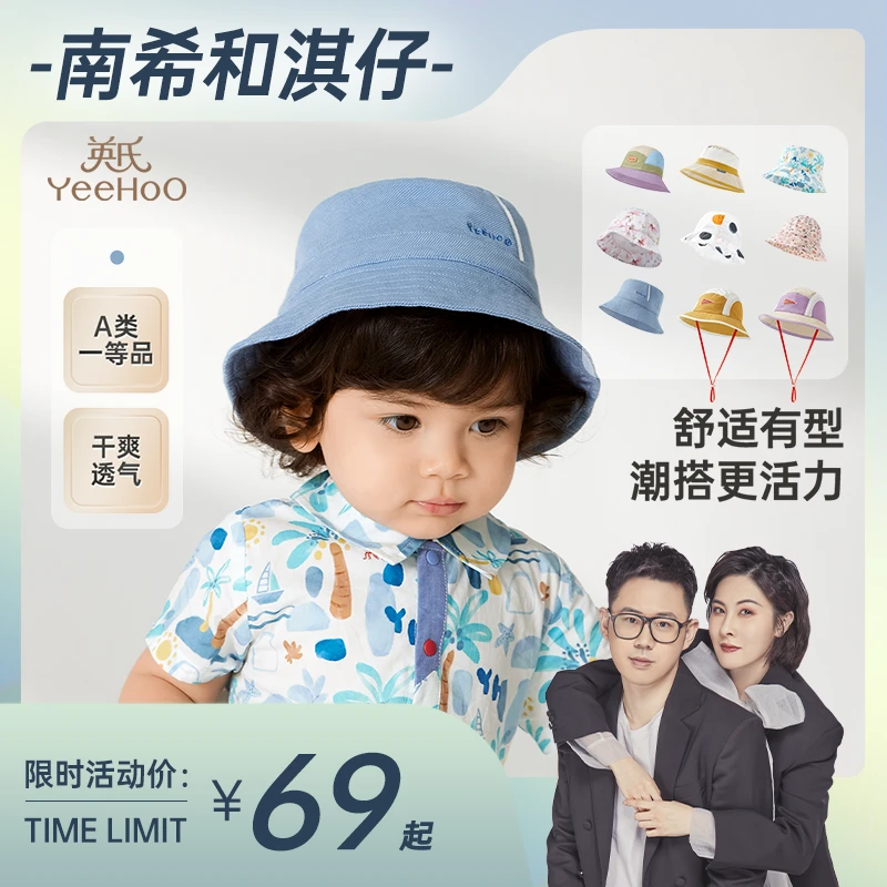 【南希专属】英氏【夏日渔夫帽】儿童遮阳帽男童休闲百搭女宝夏款