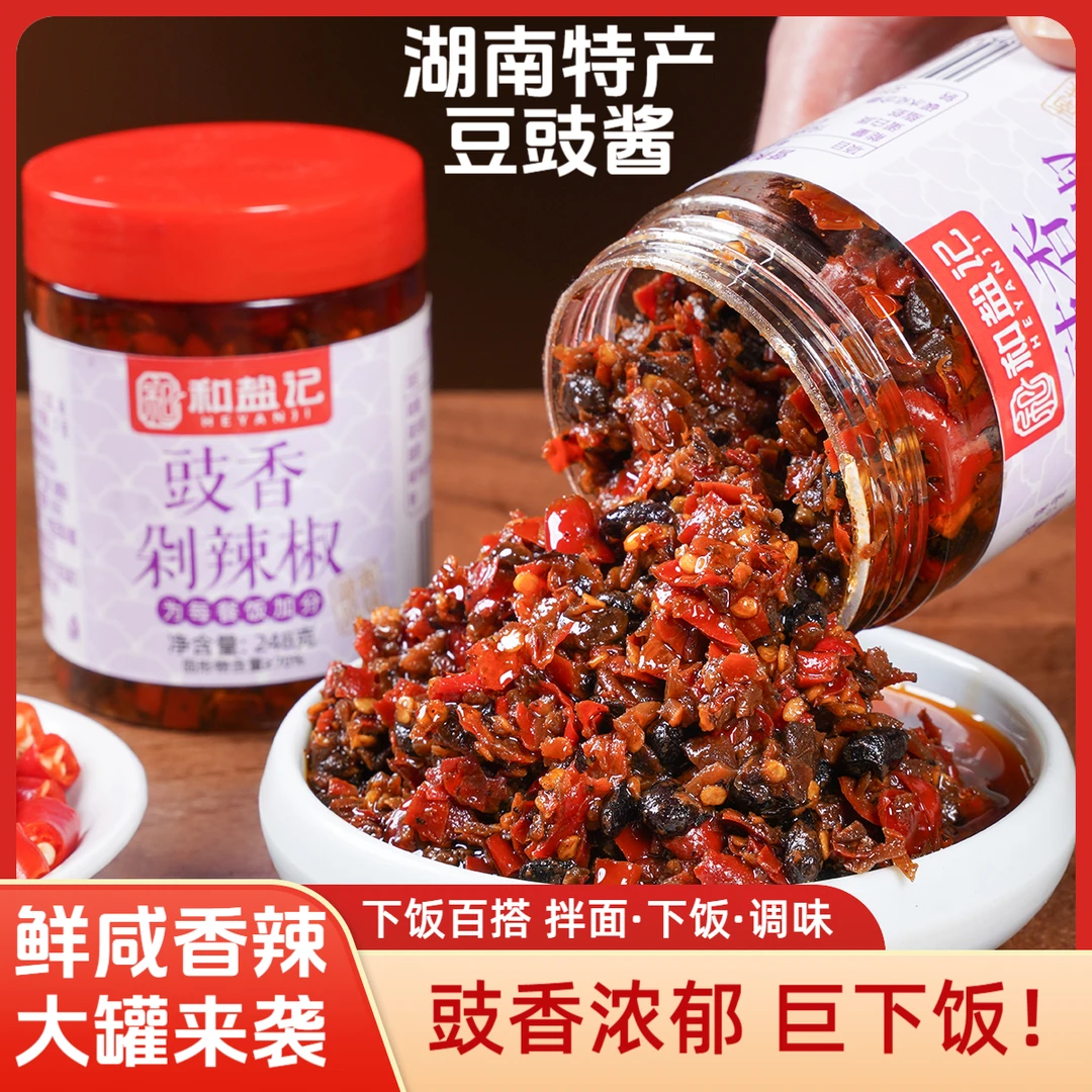 【大罐装】248g湖南特产豆豉辣椒酱香辣下饭酱调料蘸料拌面拌饭旅行