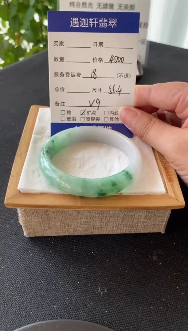 翡翠手镯未镶嵌55.4圈口 V9编码