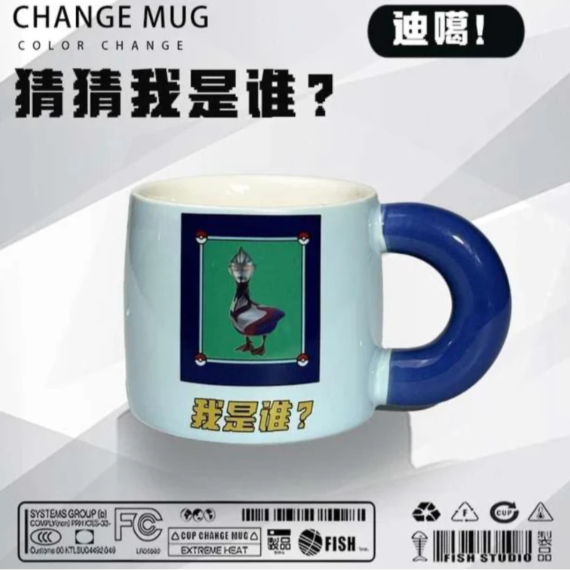 猜猜我是谁？迪噶马克杯恁蝶马克杯周边温变创意陶瓷杯子生日礼物