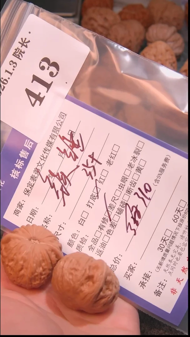 把件文玩核桃多**后铁锤413諘帝文化