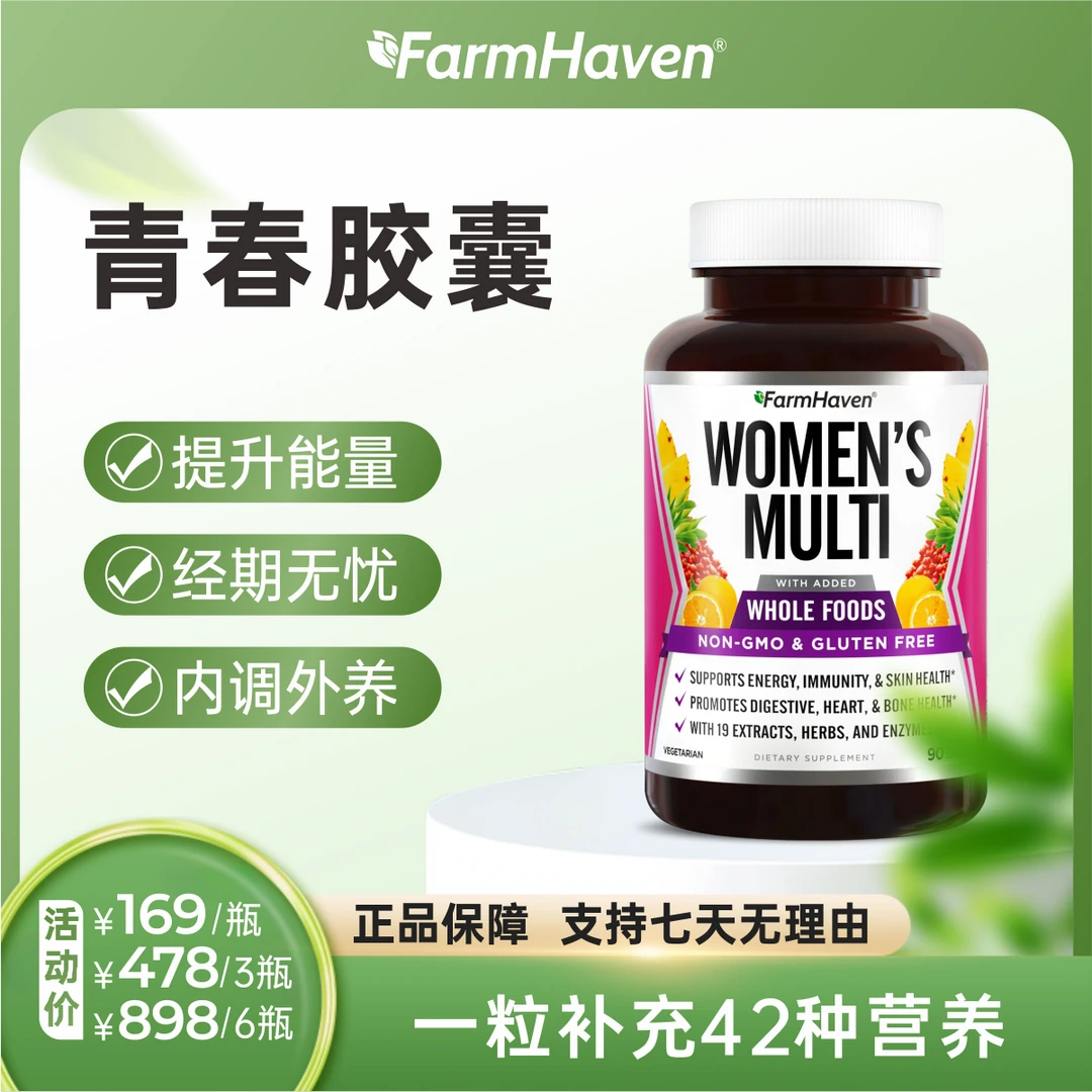 女维复合维生素天然BCDE活性叶酸备孕铁硒生物素FarmHaven90粒/瓶