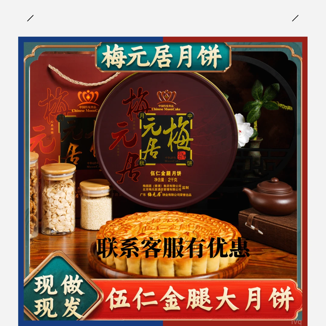精选【婵爸同款月饼】梅元居广式传统手工五仁金腿拖罗大月饼大礼盒