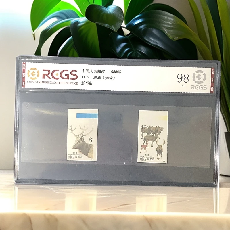 T132麋鹿无齿色标邮票1988年发行98分中钱国信