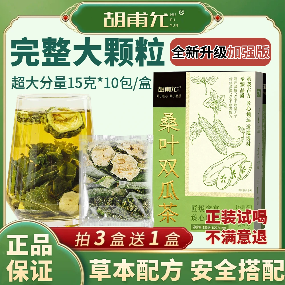 【升级版整料15g/包】桑叶双瓜茶山苦瓜冬瓜霜桑叶自然清香独立包装