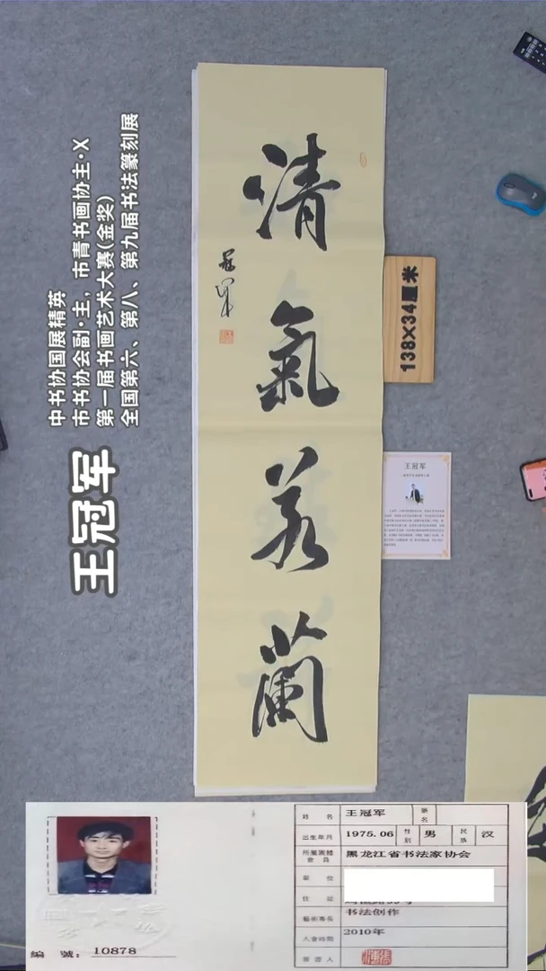 书法王老师书法138*34
