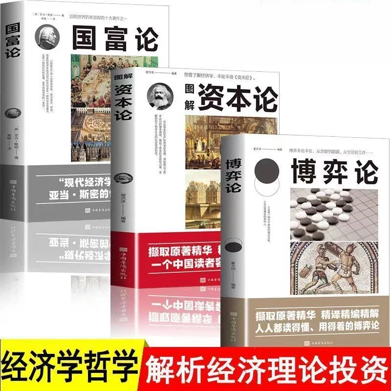 博弈论资本论国富论经济学原理基础投资理财哲学书籍
