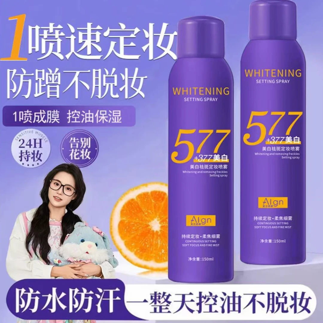 七夕礼物【小鱼同款】577定妆喷雾持久定妆防水防汗保湿补水不脱妆