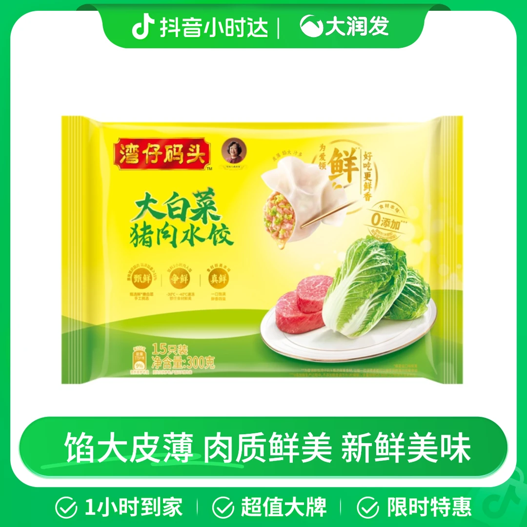 【早餐搭档】湾仔码头大白菜猪肉水饺300克/袋