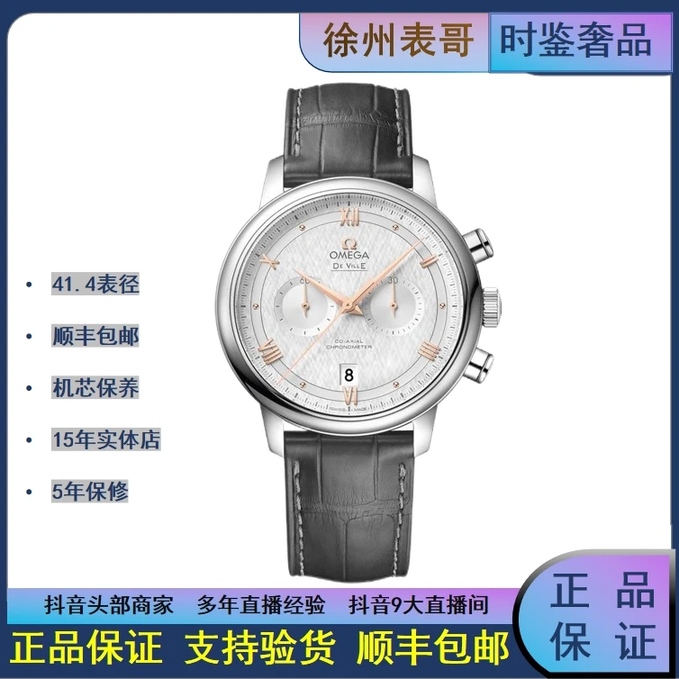 99新 Omega/欧米茄 小碟飞/公价46900元/424.13.41.50.02.001