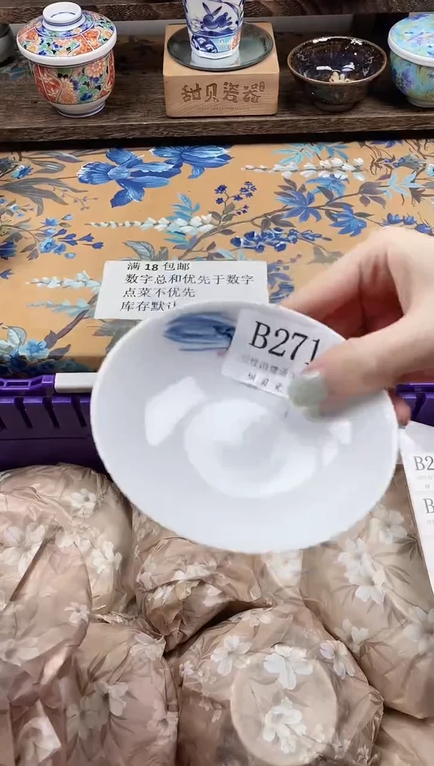 瓷片も*ね                B271