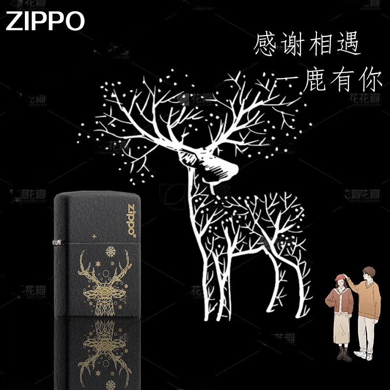 ZIPPO/之宝zippo打火机一鹿有你磨砂黑裂漆正品防风打火机TCH1X1