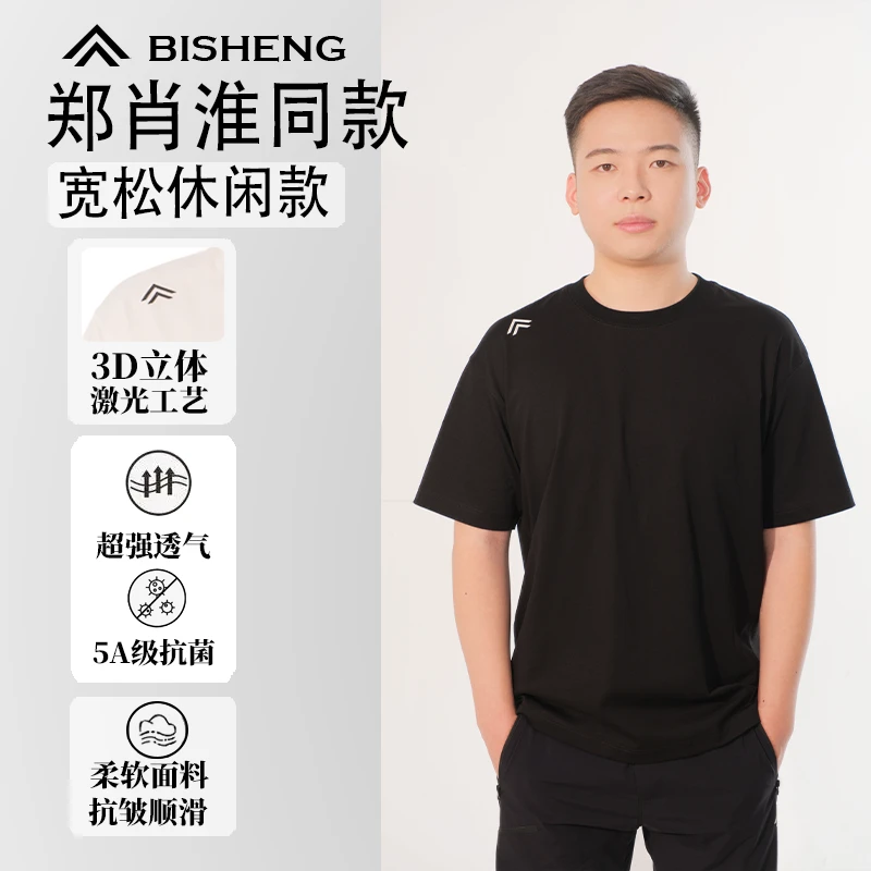 冠军郑肖淮同款必盛圆领短袖T恤超级显瘦柔软透气立体