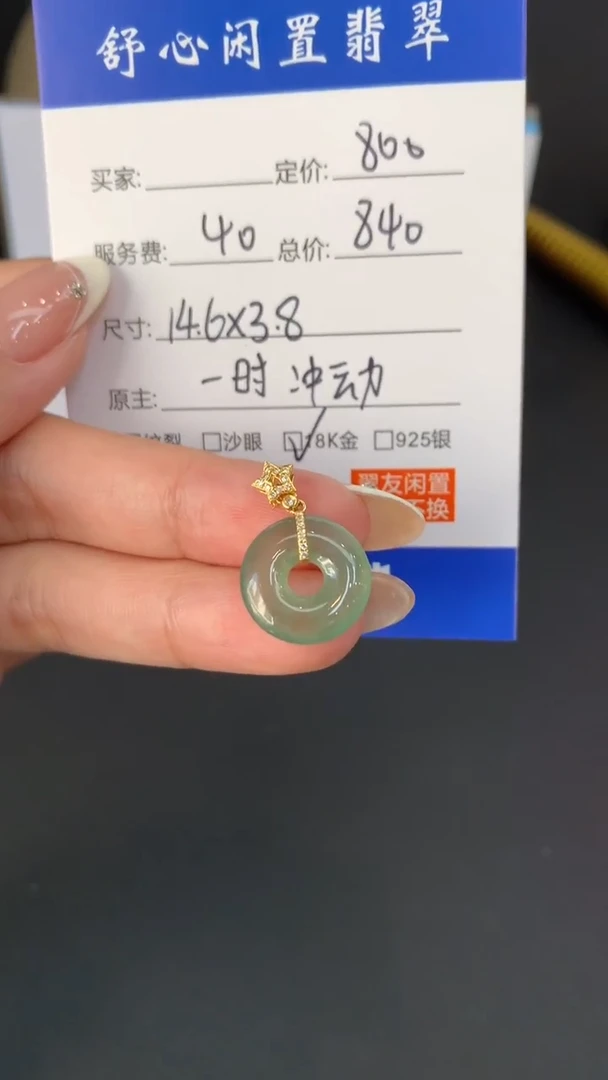 18K金镶嵌定制翡翠R****?B619