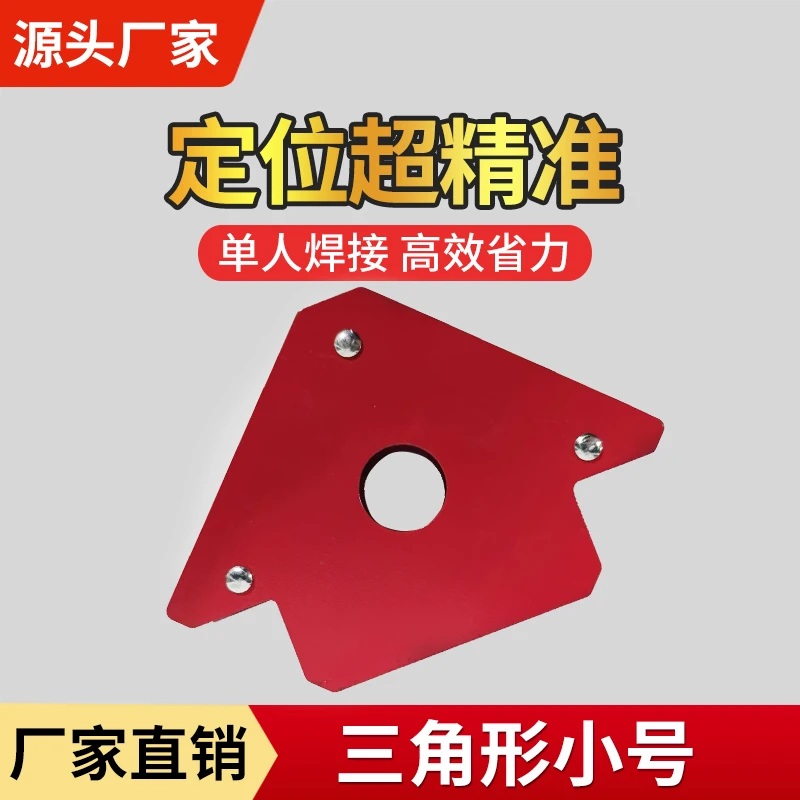 【焊接定位器】单个装固定辅助工具电焊吸铁直角多角度多功