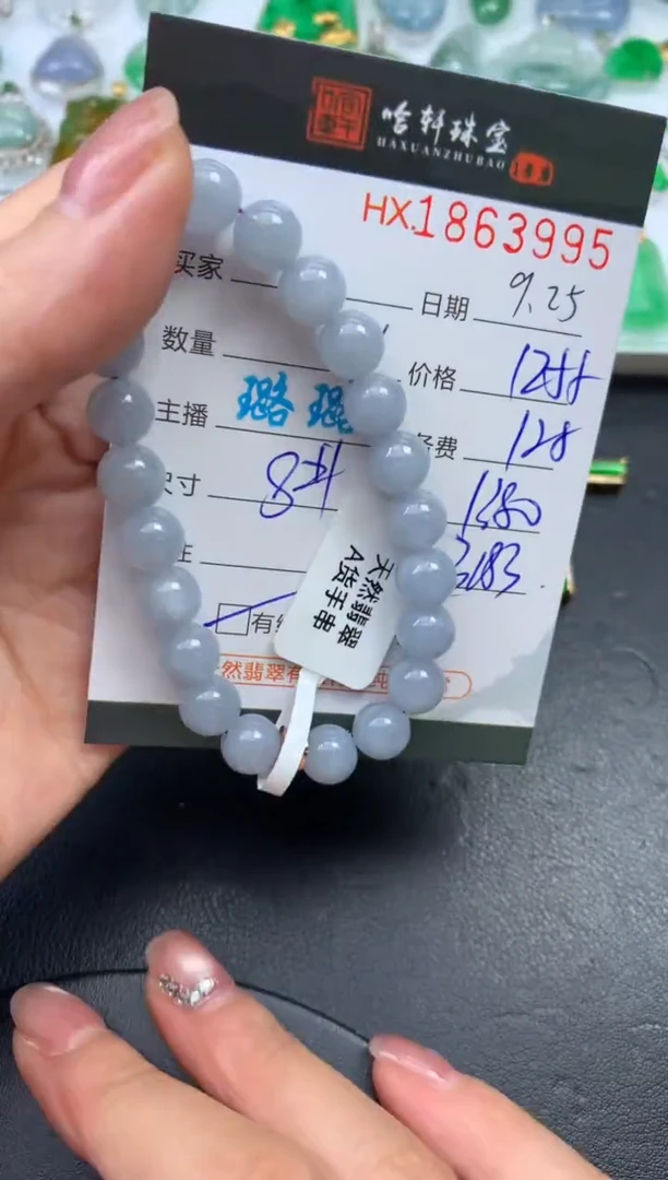 未镶嵌挂件翡翠哈轩 手串1（有纹有裂）
