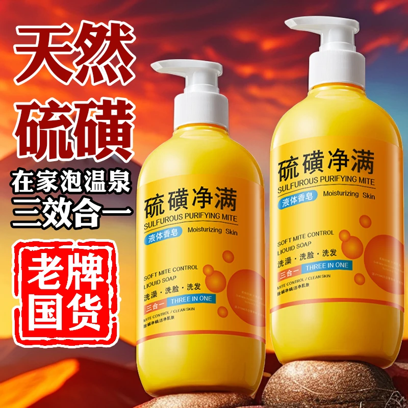 【商场同款】止痒祛痘抑菌三合一清爽控油止痒祛痘抑菌硫磺液体香皂