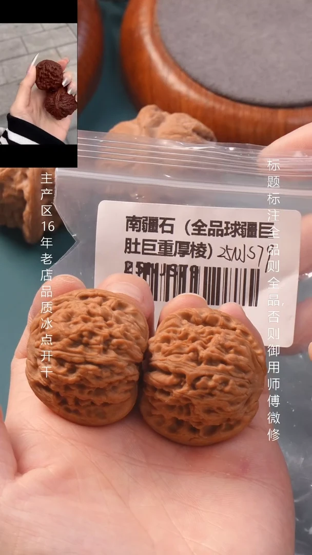 把件文玩核桃39南疆石【全品】6号