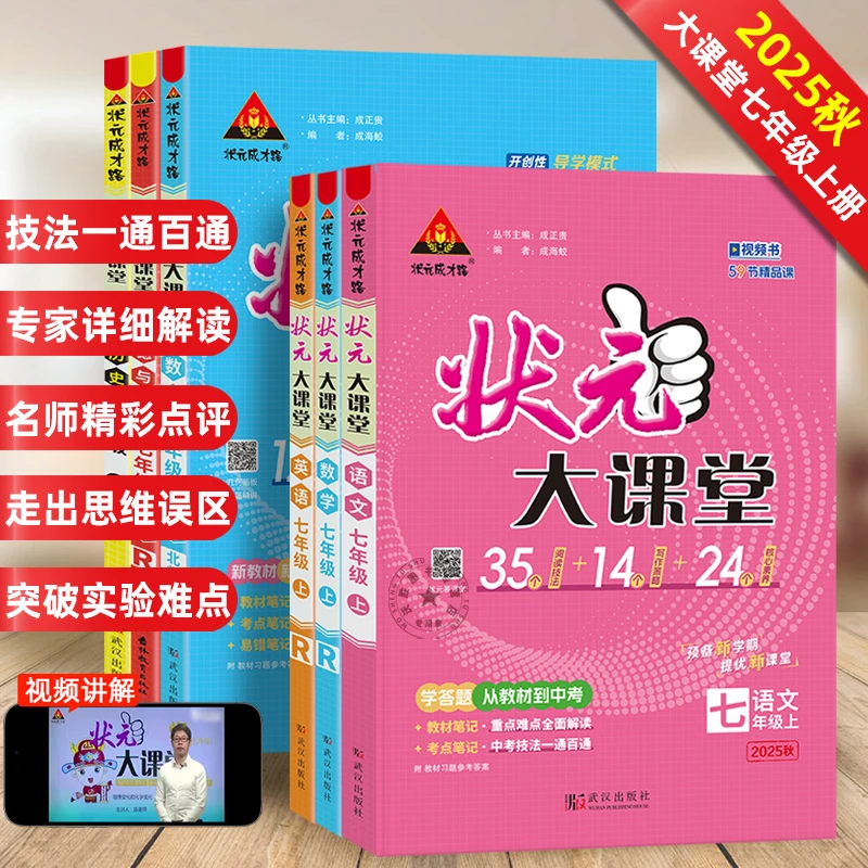 25秋-初中状元大课堂七年级上初中抓住时机