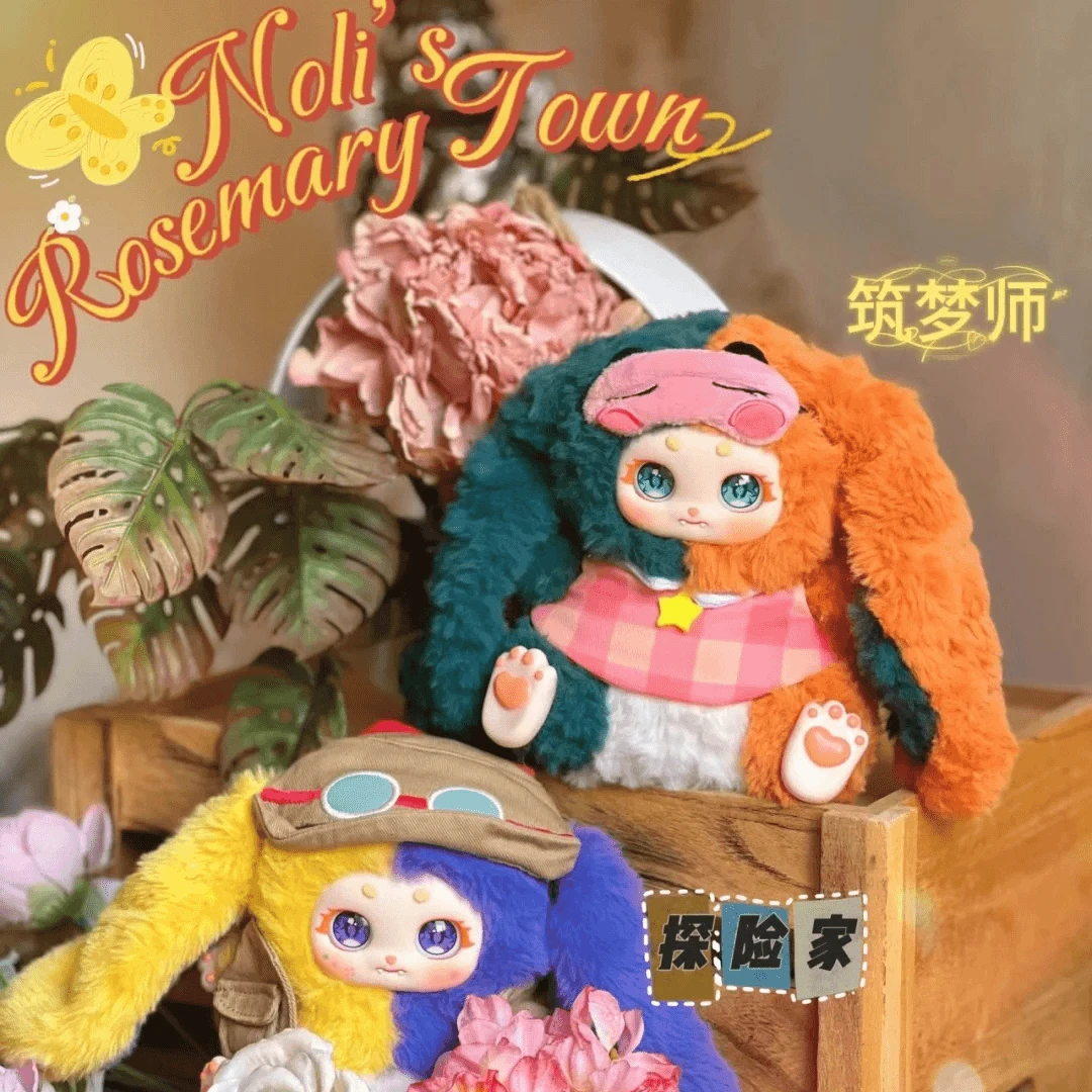 【拆盒】诺里的迷迭小镇系列毛绒盲盒公仔