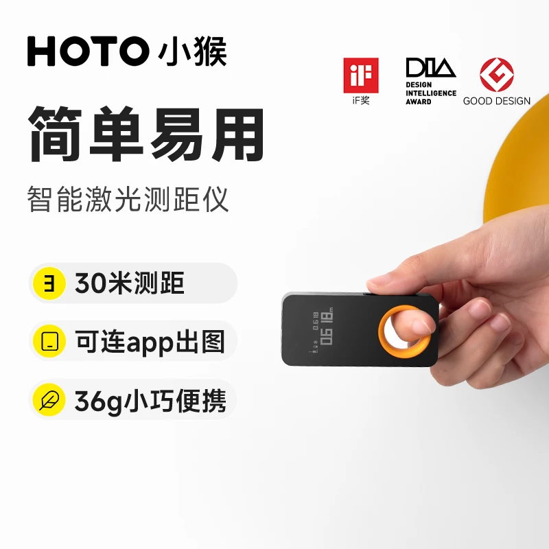 【HOTO小猴】智能激光测距仪高精度电子尺手持便携角度测量精准快速