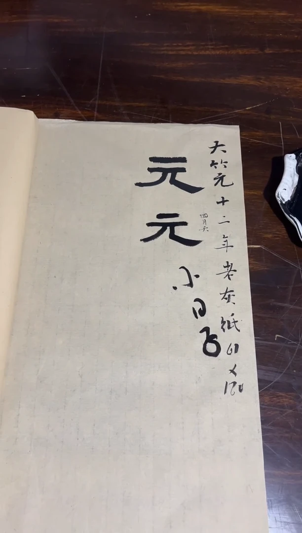 24大竹元十二年老灰纸60*180单份50