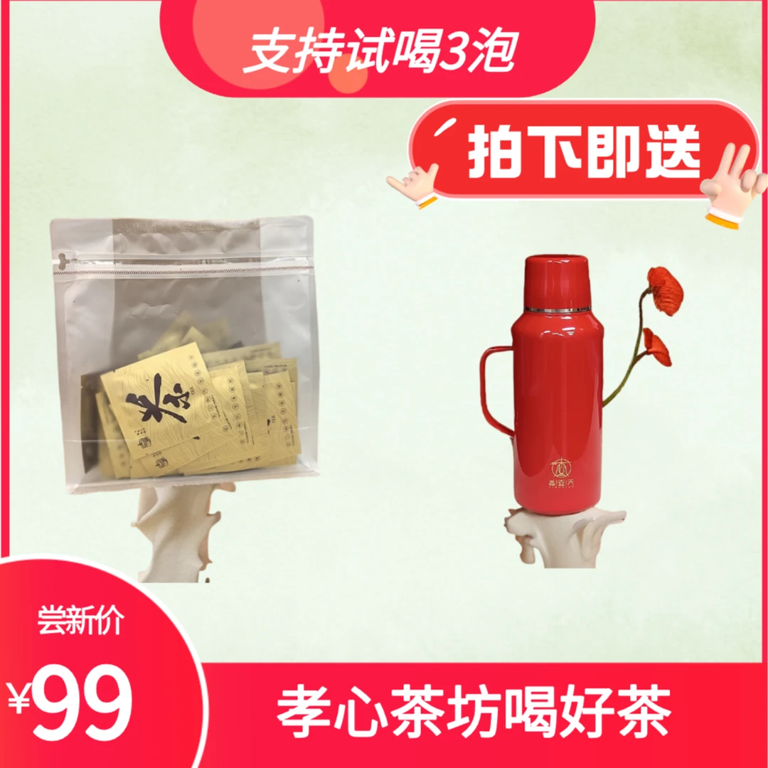 陈皮白茶小方片+红色机械开关闷茶壶