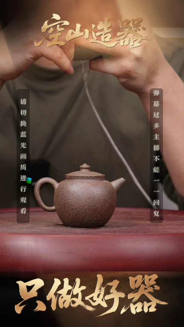 小***皮-35空山造器紫砂ZB 全募古器