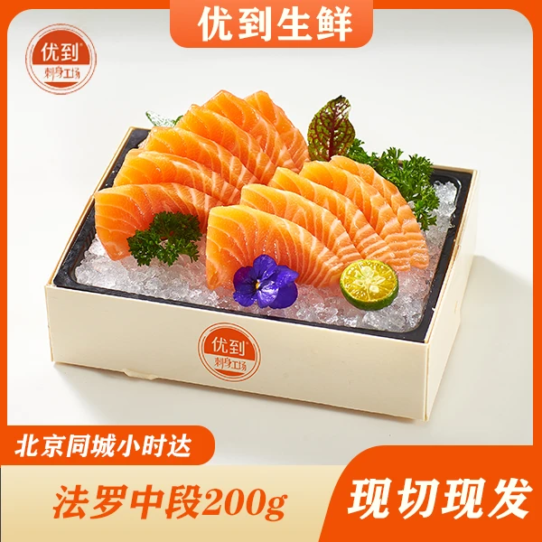 【优选升级】丹麦法罗群岛三文鱼净肉三文鱼 同城小时达