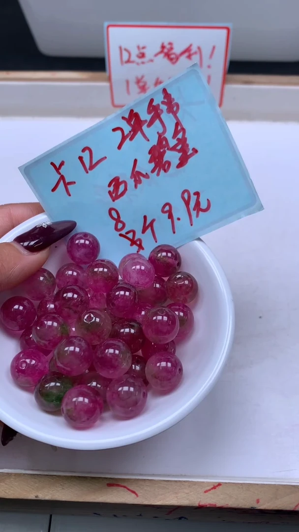 未镶嵌散珠碧玺M714 西瓜碧玺12mm8个9.9元